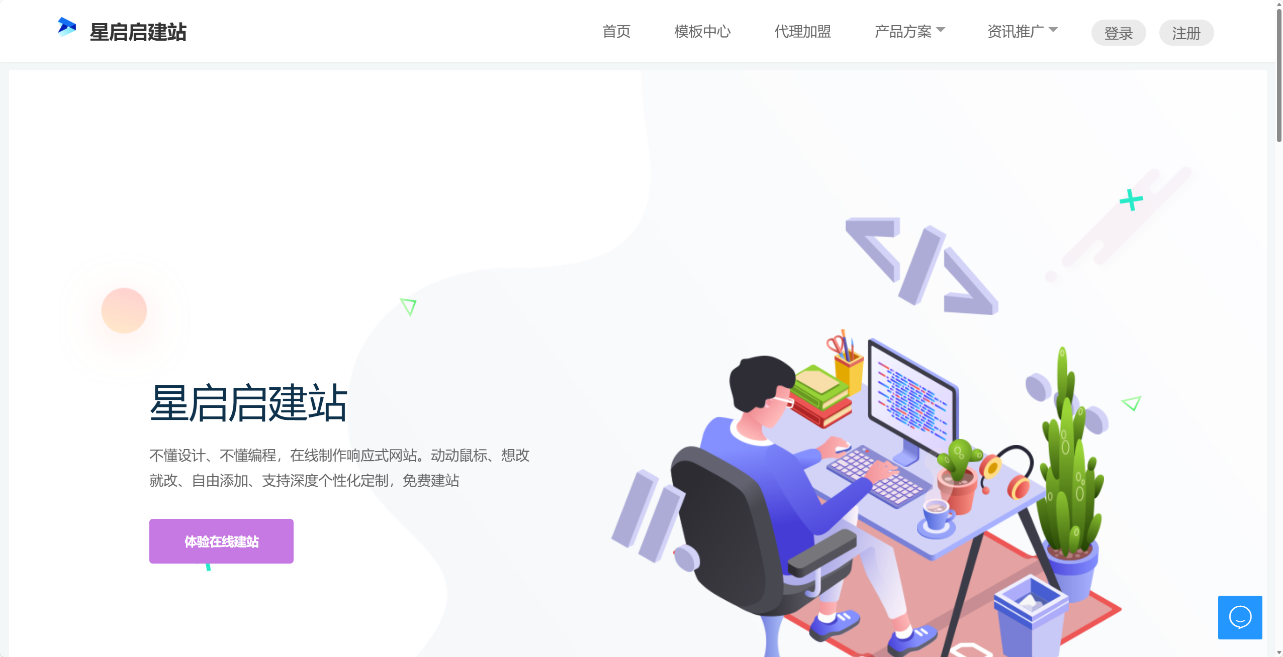 星启启建站