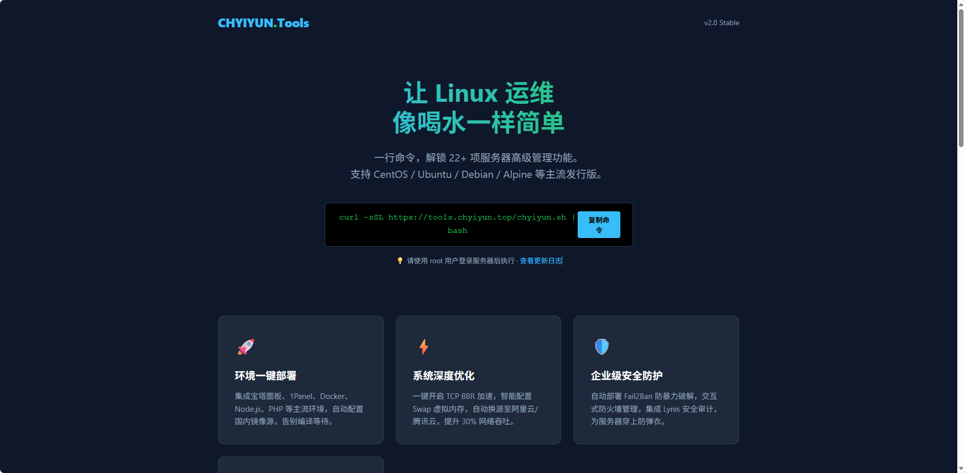 创羿云运维助手